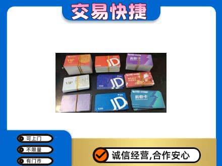 海东上门回收超市卡