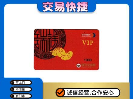 海东上门回收瑞祥商联卡