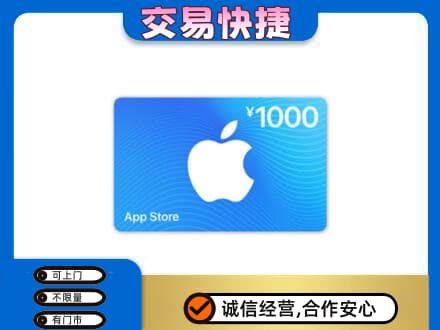 海东上门回收苹果充值卡