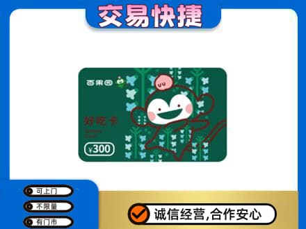 海东上门回收百果园卡