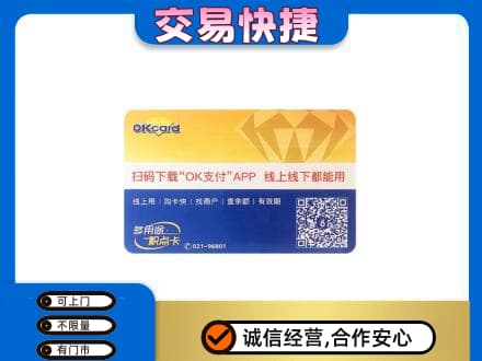 海东上门回收百联OK购物卡
